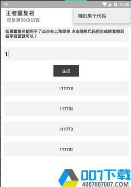 王者重复昵称修改器app下载_王者重复昵称修改器app最新版免费下载