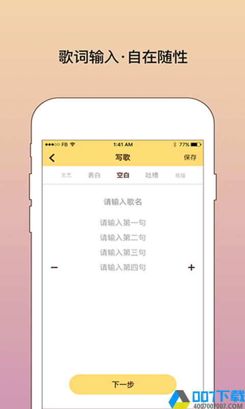 我要写歌app下载_我要写歌app最新版免费下载
