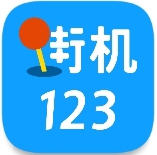街机123手机版app下载_街机123手机版app最新版免费下载