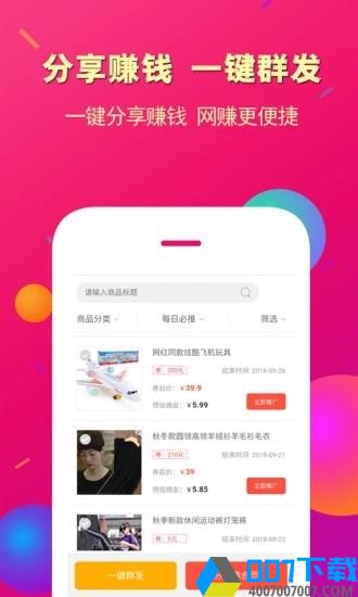 惠逛联盟app下载_惠逛联盟app最新版免费下载