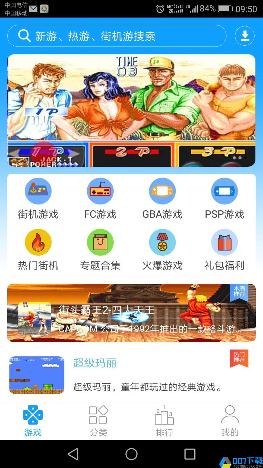 街机123app下载_街机123app最新版免费下载