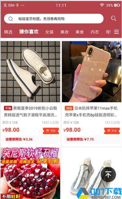 兜着省app下载_兜着省app最新版免费下载