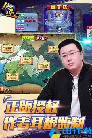 仙逆果盘版手游下载_仙逆果盘版手游最新版免费下载