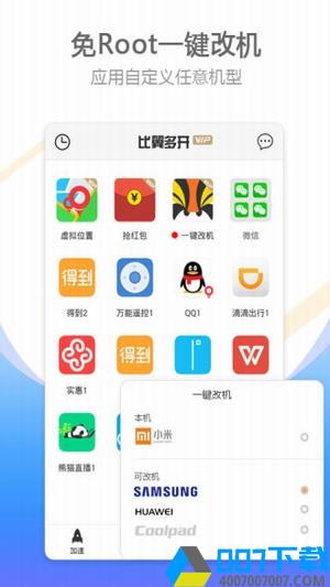 比翼多开app下载_比翼多开app最新版免费下载