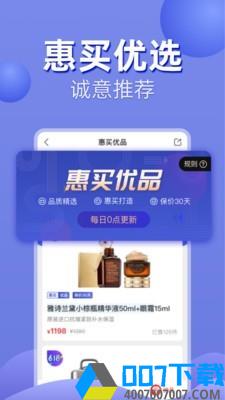 优品惠app下载_优品惠app最新版免费下载