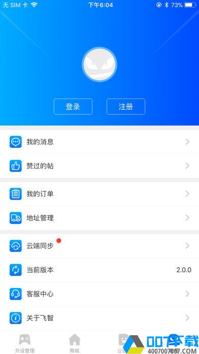 飞智游戏厅奇技版app下载_飞智游戏厅奇技版app最新版免费下载