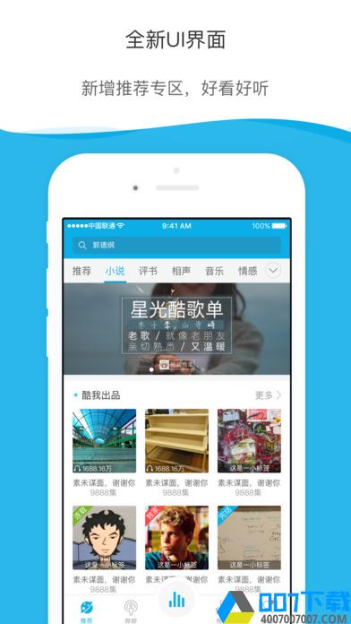 酷我听书app下载_酷我听书app最新版免费下载