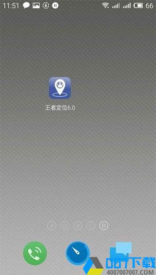 王者荣耀改战区定位app下载_王者荣耀改战区定位app最新版免费下载