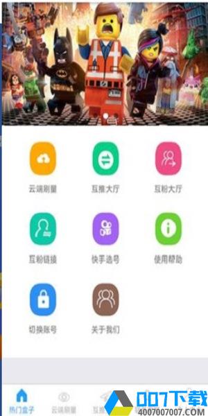 互推盒子app下载_互推盒子app最新版免费下载