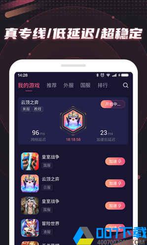 炽焰加速器版app下载_炽焰加速器版app最新版免费下载