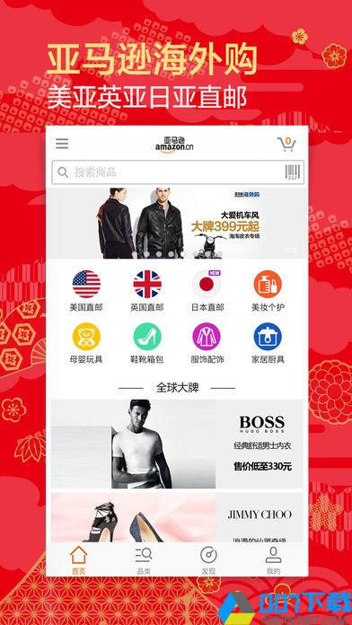 亚马逊购物app下载_亚马逊购物app最新版免费下载