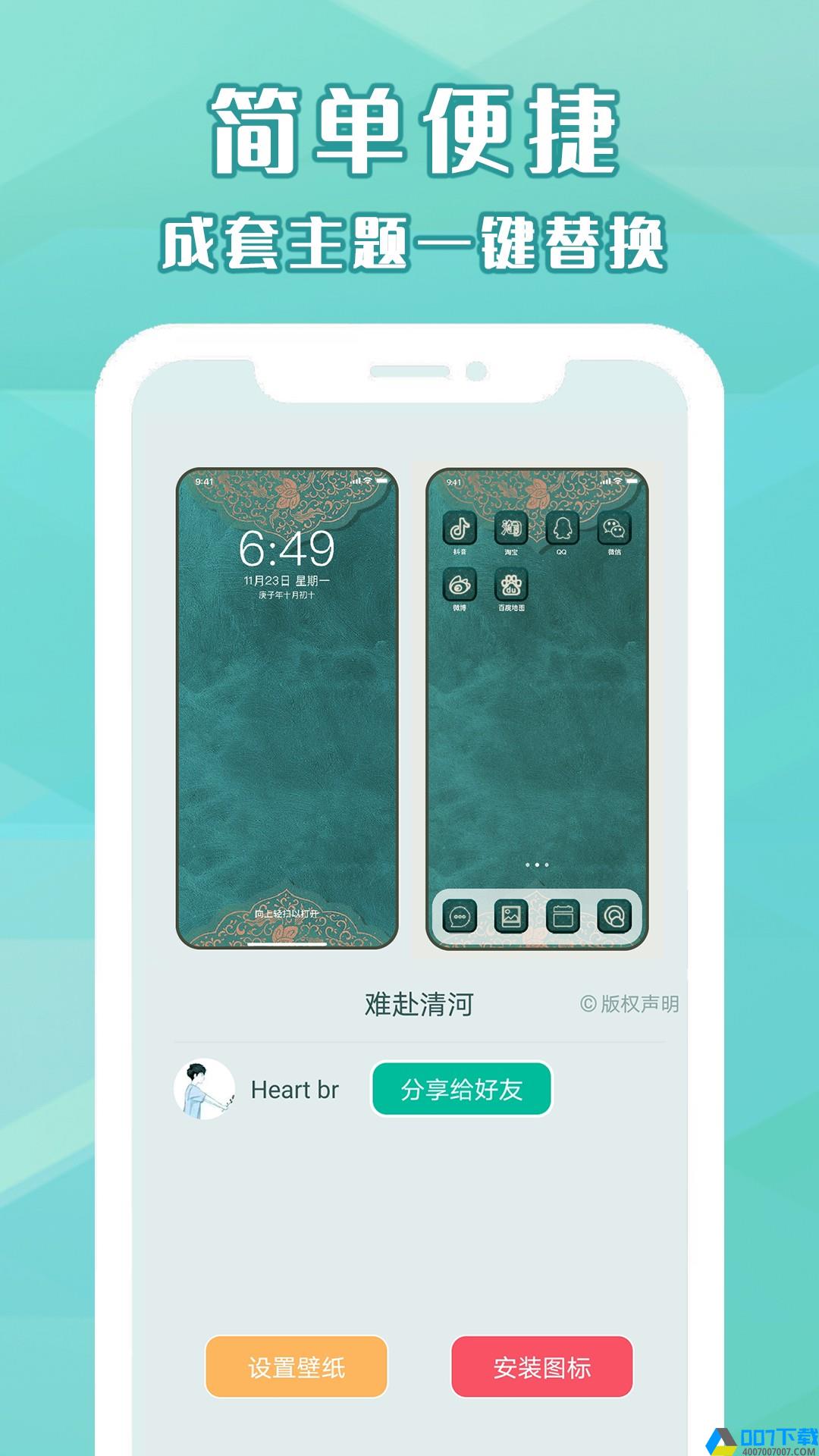 桌面小管家主题壁纸美化app下载_桌面小管家主题壁纸美化app最新版免费下载