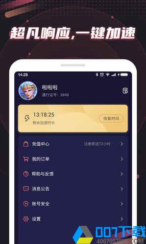 炽焰加速器版app下载_炽焰加速器版app最新版免费下载