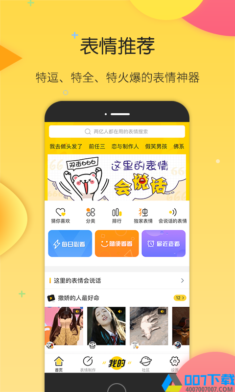 搜狗云表情app下载_搜狗云表情app最新版免费下载