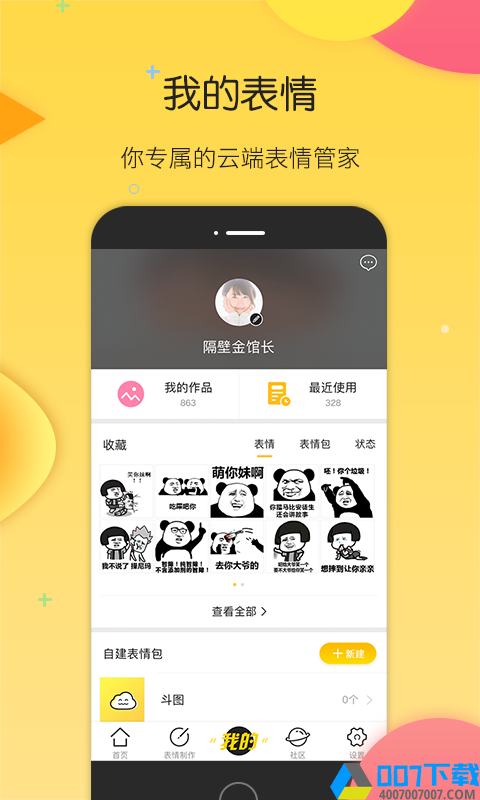 搜狗云表情app下载_搜狗云表情app最新版免费下载