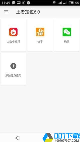 王者荣耀战区位置修改器app下载_王者荣耀战区位置修改器app最新版免费下载