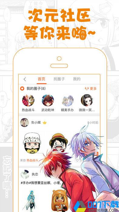 爱动漫app下载_爱动漫app最新版免费下载