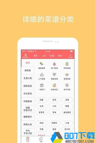 美食天下app下载_美食天下app最新版免费下载