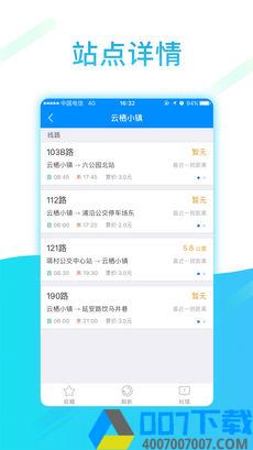 云公交app下载_云公交app最新版免费下载