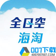 全日空海淘app下载_全日空海淘app最新版免费下载