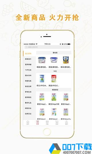 一号集市app下载_一号集市app最新版免费下载