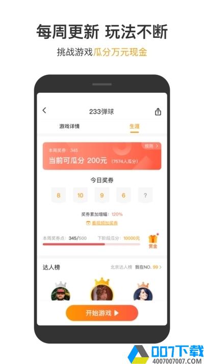 233乐园红包版app下载_233乐园红包版app最新版免费下载