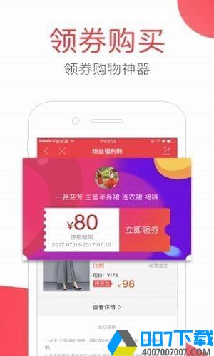 每日惠淘app下载_每日惠淘app最新版免费下载