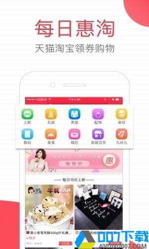 每日惠淘app下载_每日惠淘app最新版免费下载