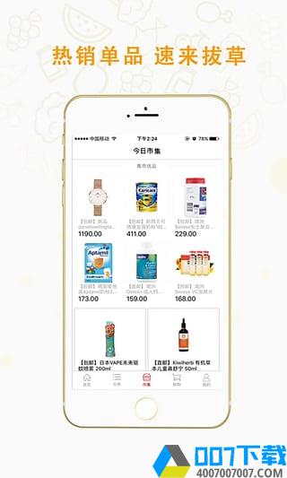 一号集市app下载_一号集市app最新版免费下载