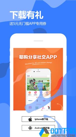 耶购app下载_耶购app最新版免费下载