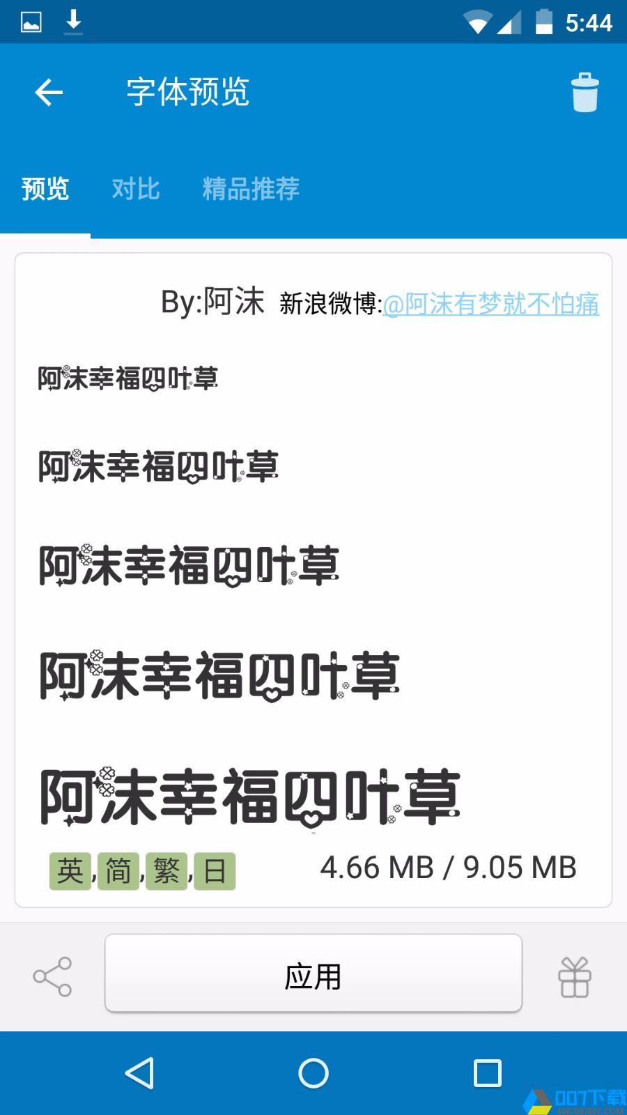 爱字体免root版app下载_爱字体免root版app最新版免费下载