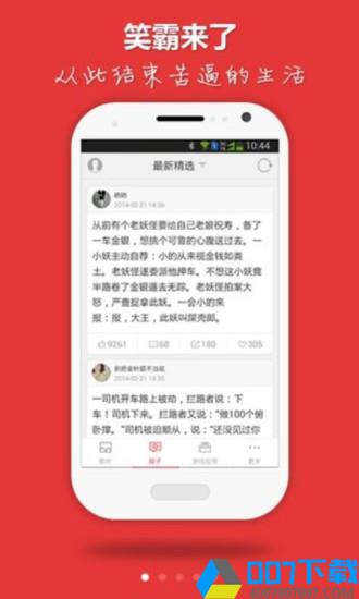 笑神来了app下载_笑神来了app最新版免费下载