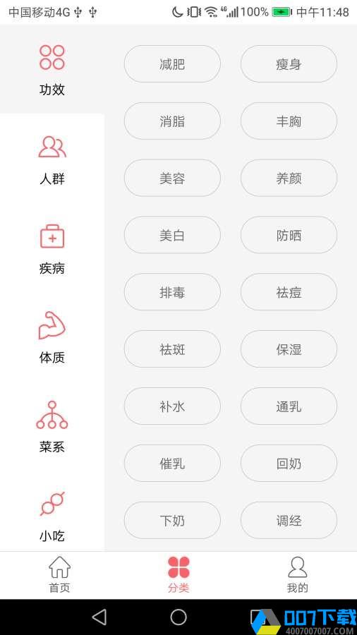 御厨食谱app下载_御厨食谱app最新版免费下载