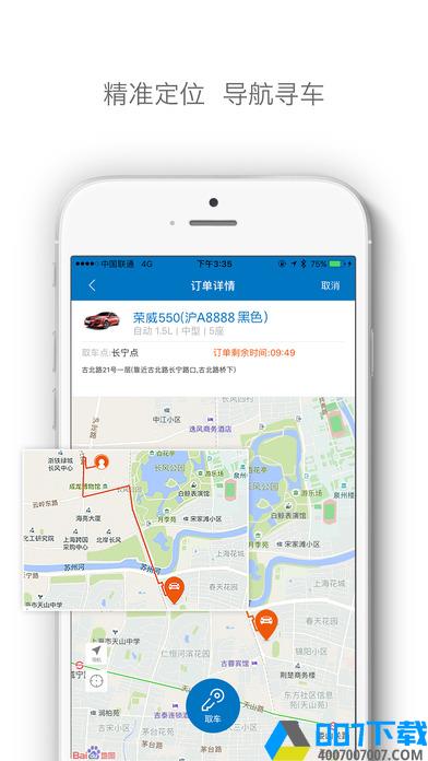 嗨车app下载_嗨车app最新版免费下载