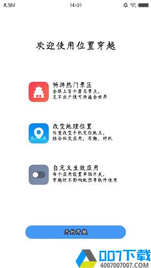 位置穿越app软件下载app下载_位置穿越app软件下载app最新版免费下载