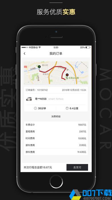 摩卡汽车共享app下载_摩卡汽车共享app最新版免费下载