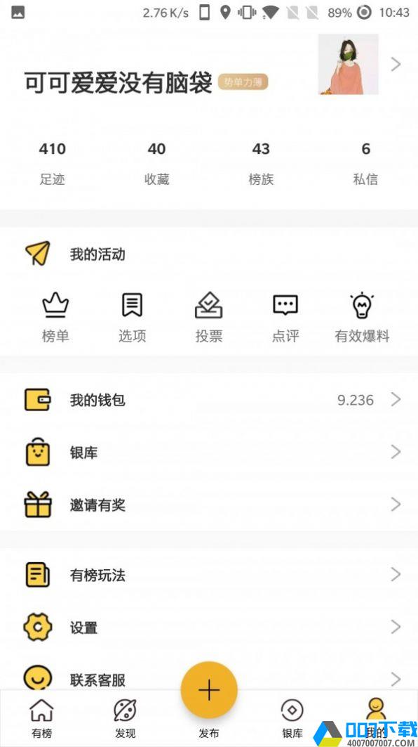 有榜app下载_有榜app最新版免费下载