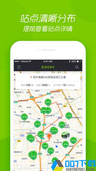 享骑电单车app下载_享骑电单车app最新版免费下载