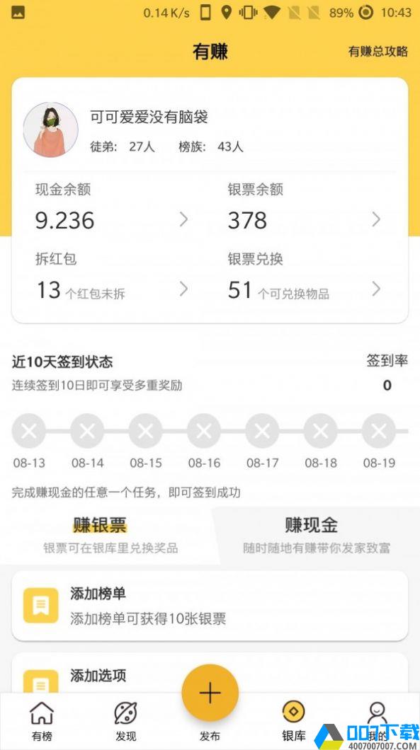 有榜app下载_有榜app最新版免费下载