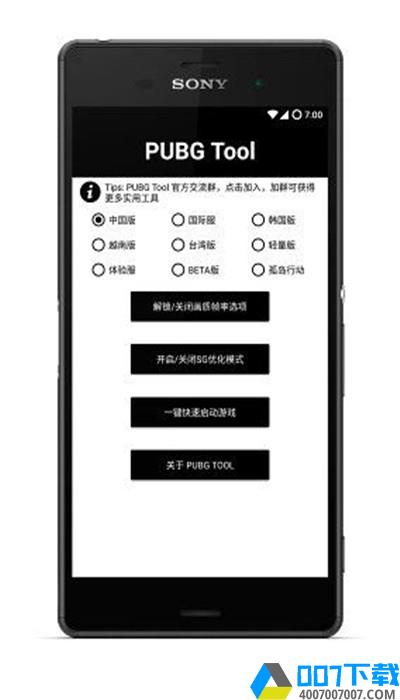 pubgtoolpro画质修改器卡密分享app下载_pubgtoolpro画质修改器卡密分享app最新版免费下载