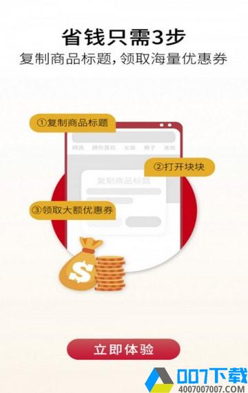 块块app下载_块块app最新版免费下载