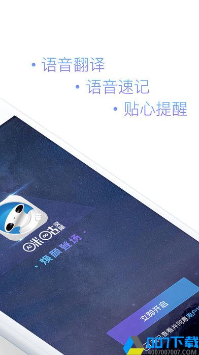 灵犀语音助手app下载_灵犀语音助手app最新版免费下载