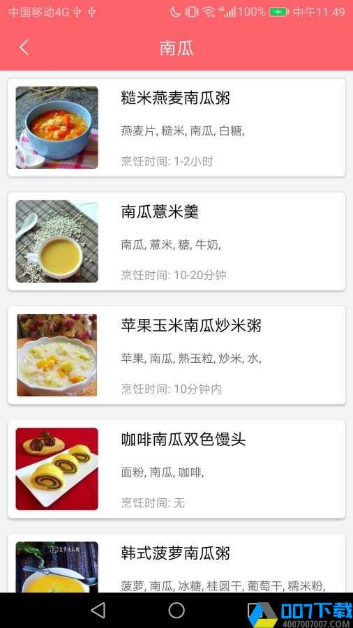 御厨食谱app下载_御厨食谱app最新版免费下载