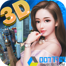中国合伙人之模拟都市手游下载_中国合伙人之模拟都市手游最新版免费下载
