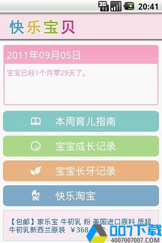 快乐宝贝app下载_快乐宝贝app最新版免费下载