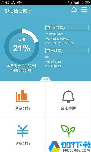 却话通话助手app下载_却话通话助手app最新版免费下载