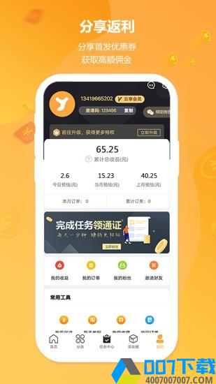 云享优品app下载_云享优品app最新版免费下载