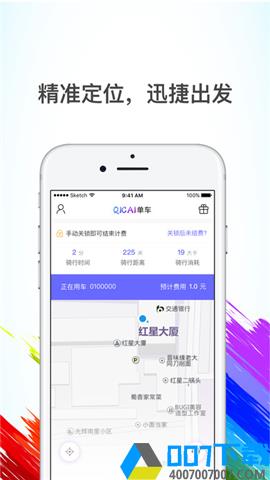 七彩单车app下载_七彩单车app最新版免费下载