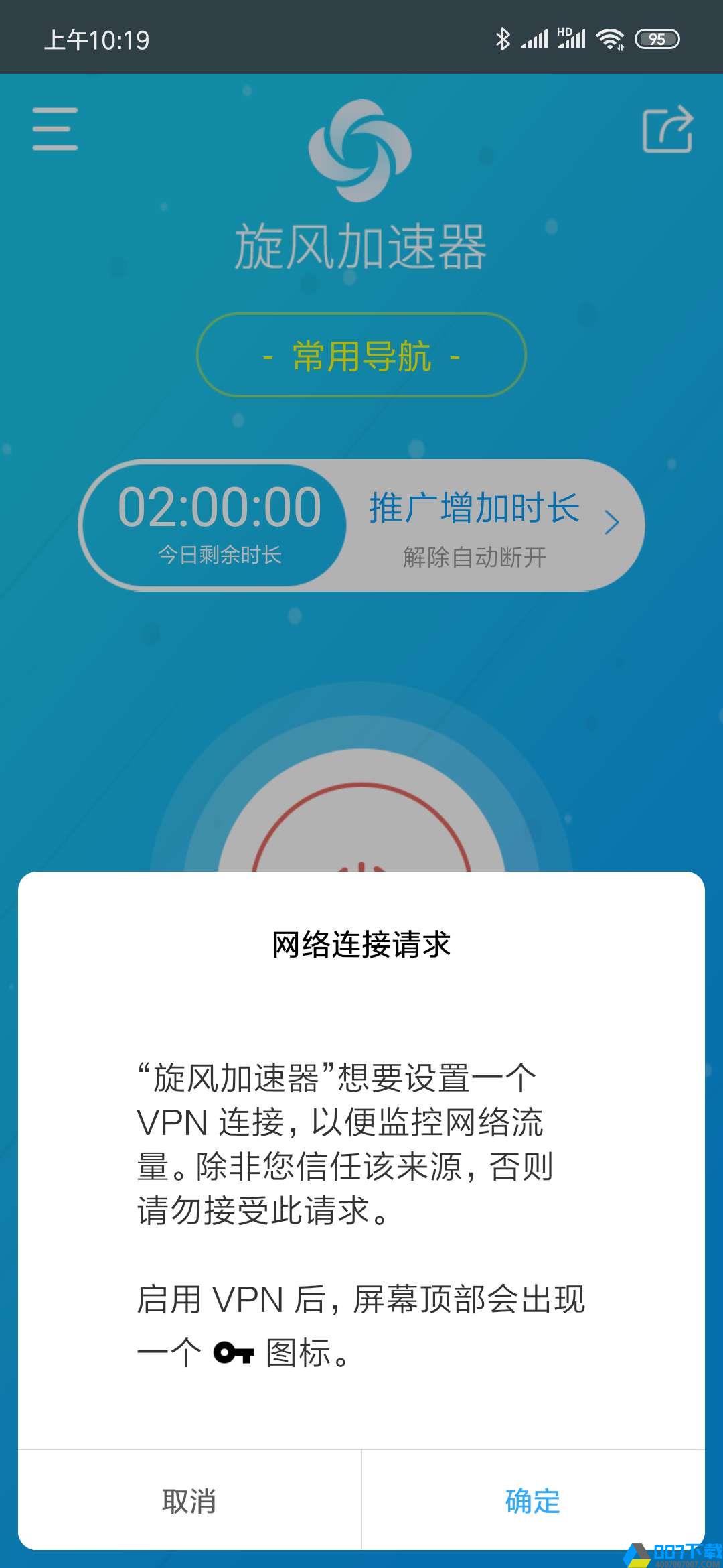 旋风VP加速器极速版app下载_旋风VP加速器极速版app最新版免费下载