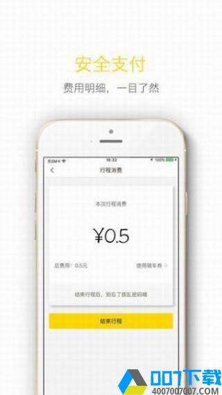 飞歌共享单车app下载_飞歌共享单车app最新版免费下载